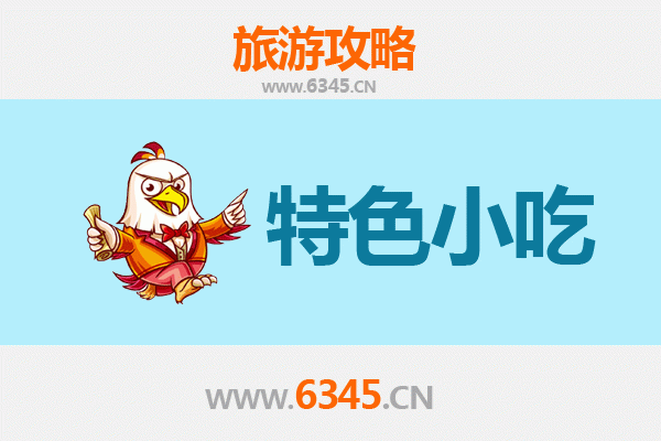 乌海海勃湾特色小吃寻味指南