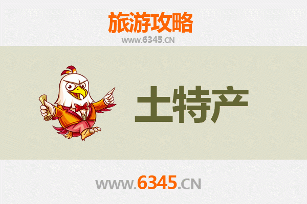 乌海海勃湾旅游必带土特产推荐清单